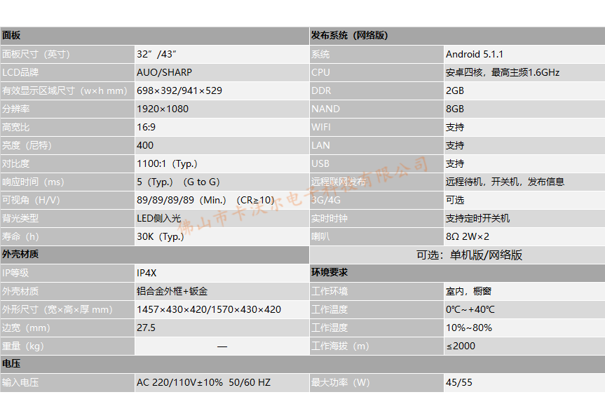 卡沃尔32/43寸立式广告机商用高清电子水牌展示广告牌(图8)